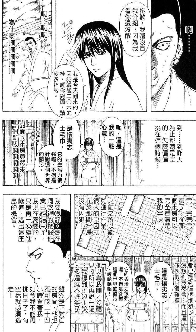 银魂Gintama - 第22卷(4/4) - 1