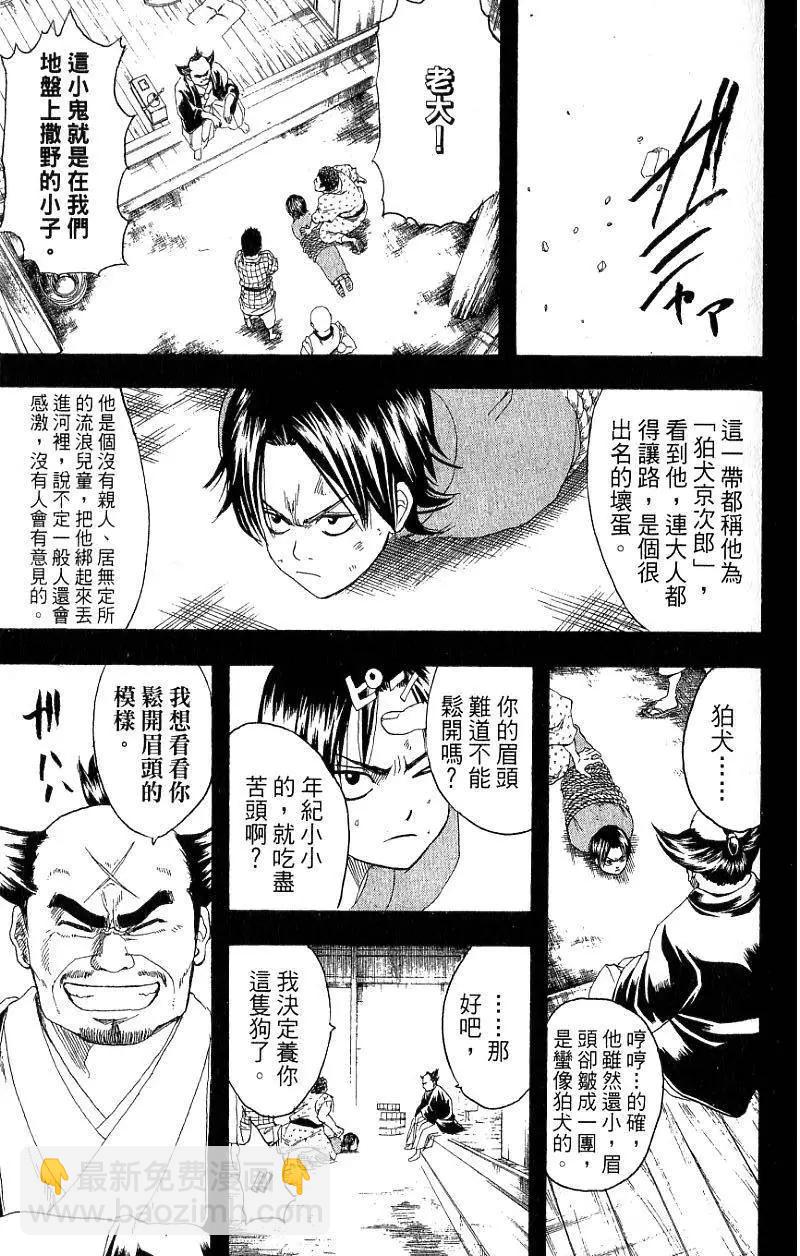 銀魂Gintama - 第22卷(1/4) - 2