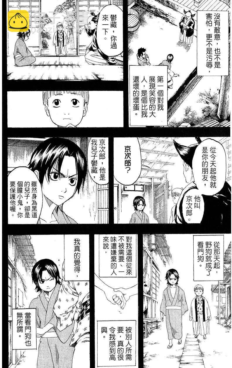 銀魂Gintama - 第22卷(1/4) - 3