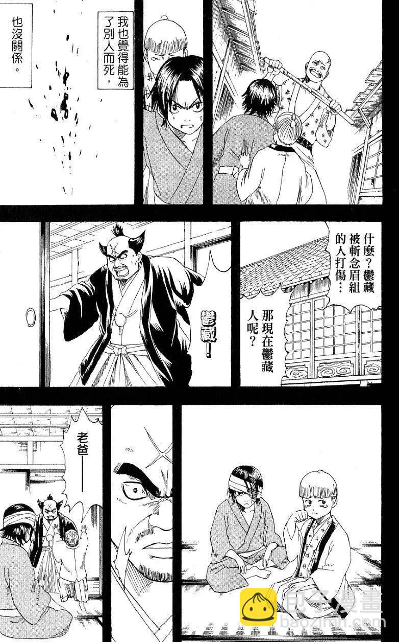 银魂Gintama - 第22卷(1/4) - 4