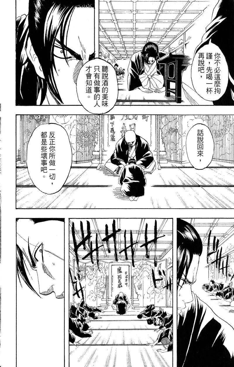 银魂Gintama - 第22卷(1/4) - 7