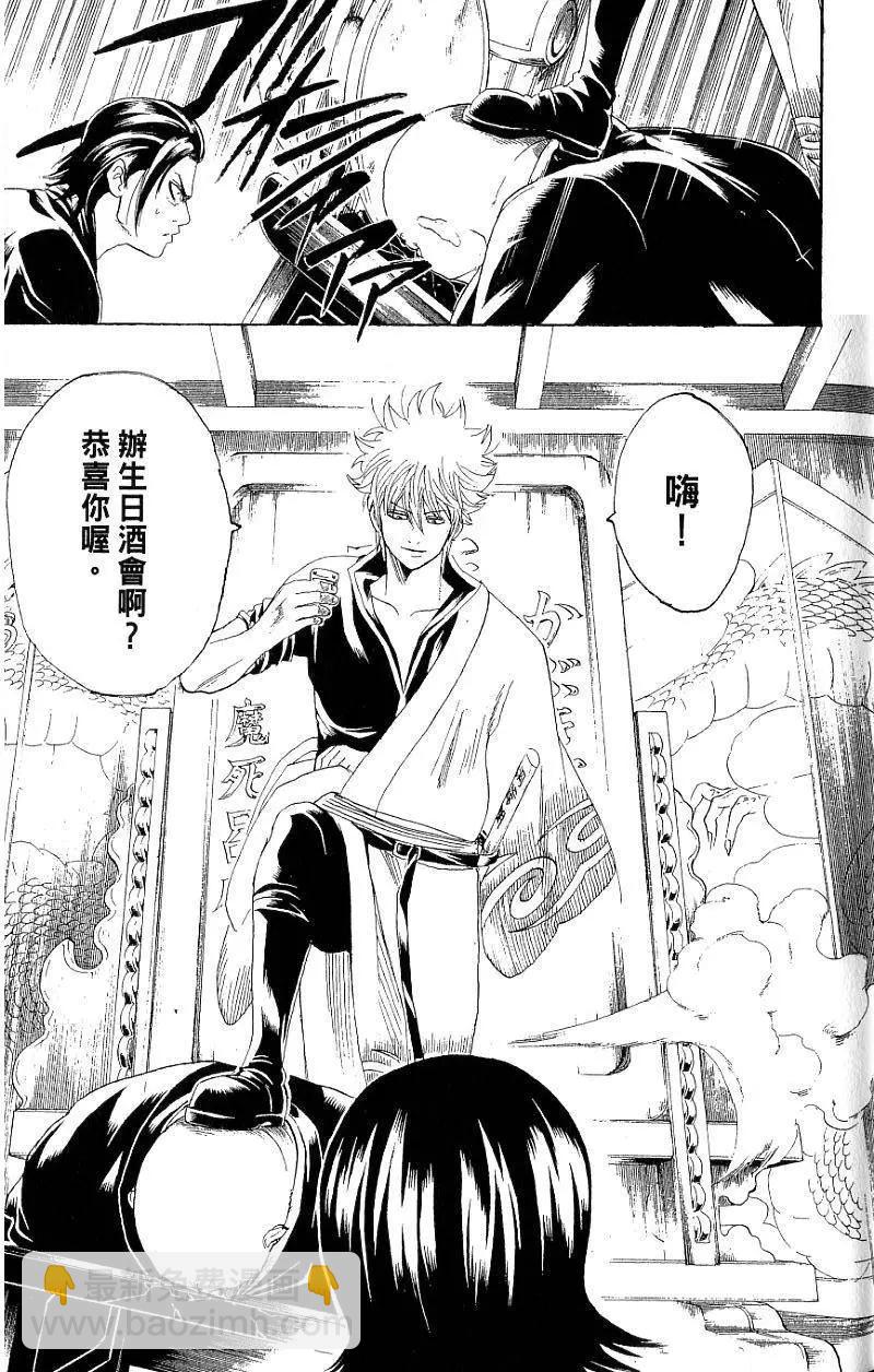 銀魂Gintama - 第22卷(1/4) - 8