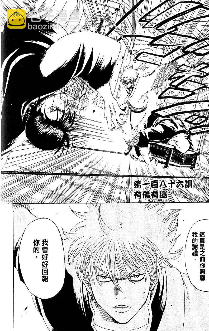 銀魂Gintama - 第22卷(1/4) - 3