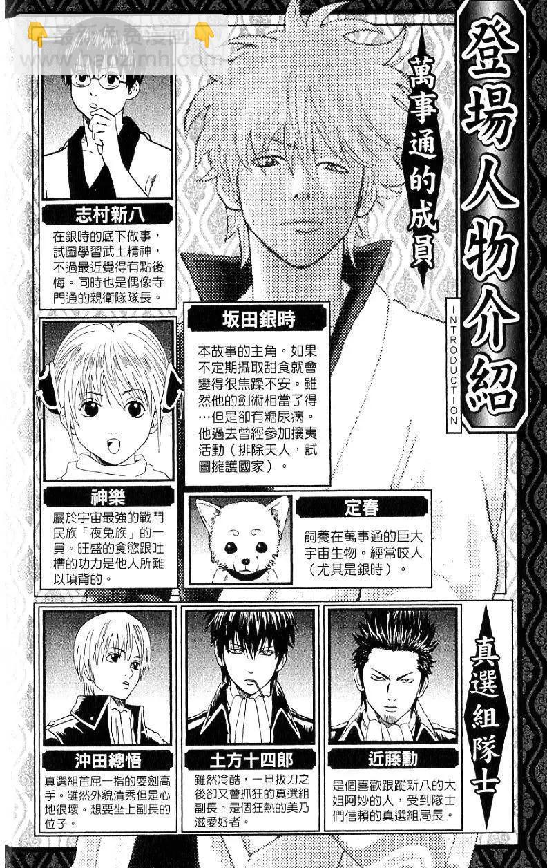 銀魂Gintama - 第22卷(1/4) - 3