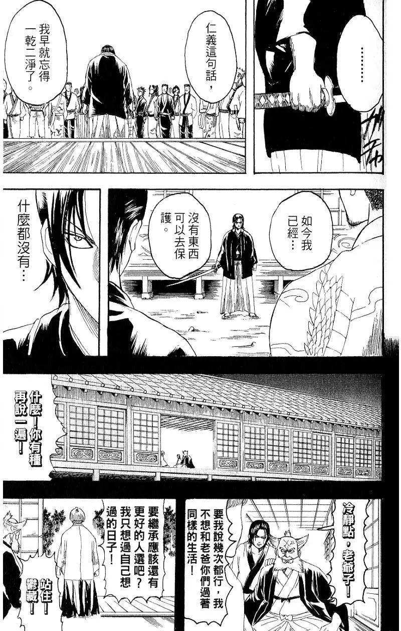 銀魂Gintama - 第22卷(1/4) - 8