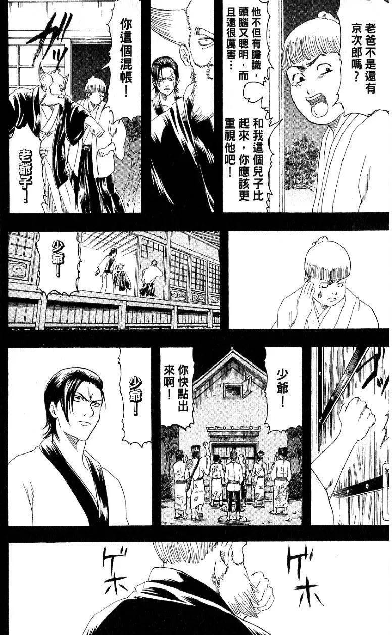 銀魂Gintama - 第22卷(1/4) - 1