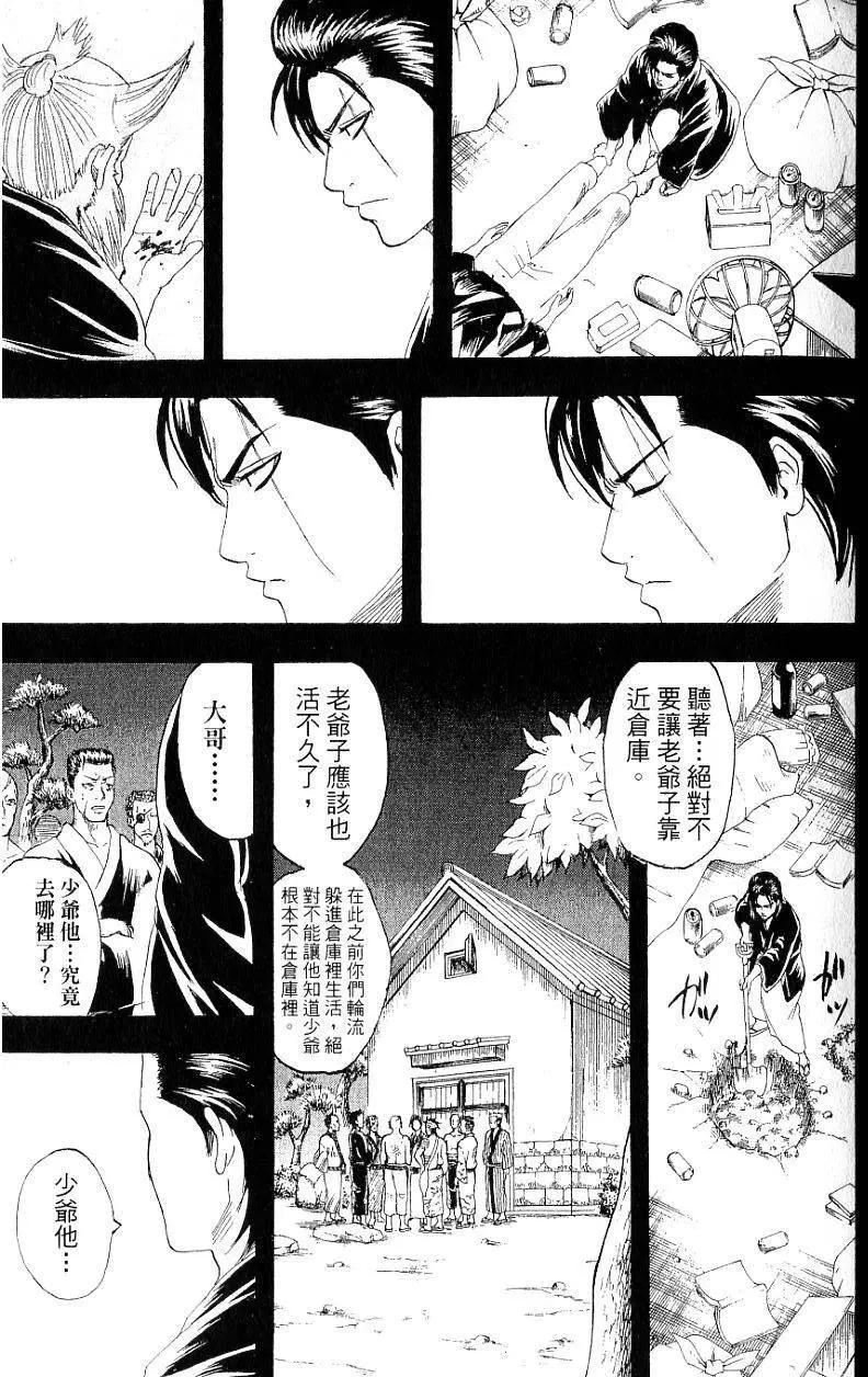 銀魂Gintama - 第22卷(1/4) - 4