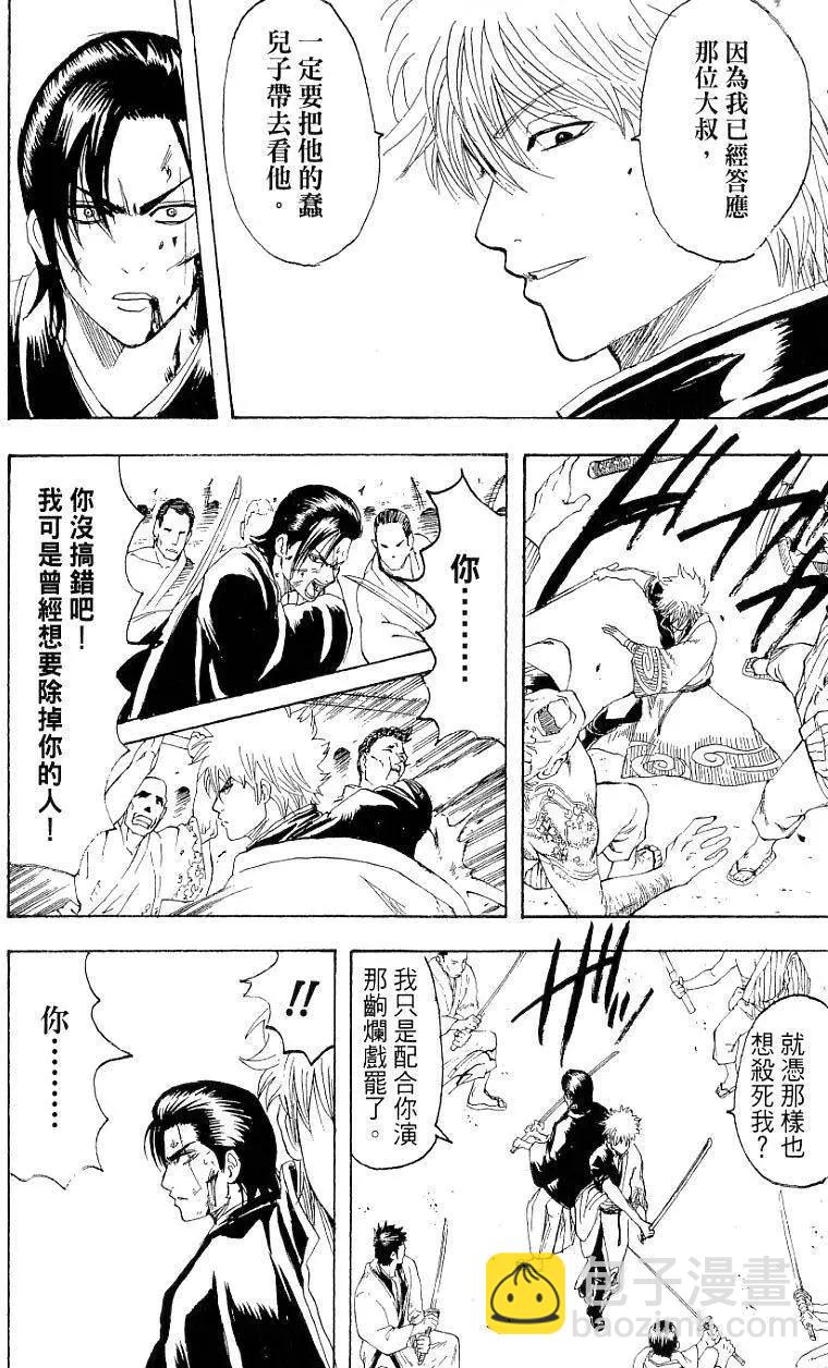 銀魂Gintama - 第22卷(1/4) - 7