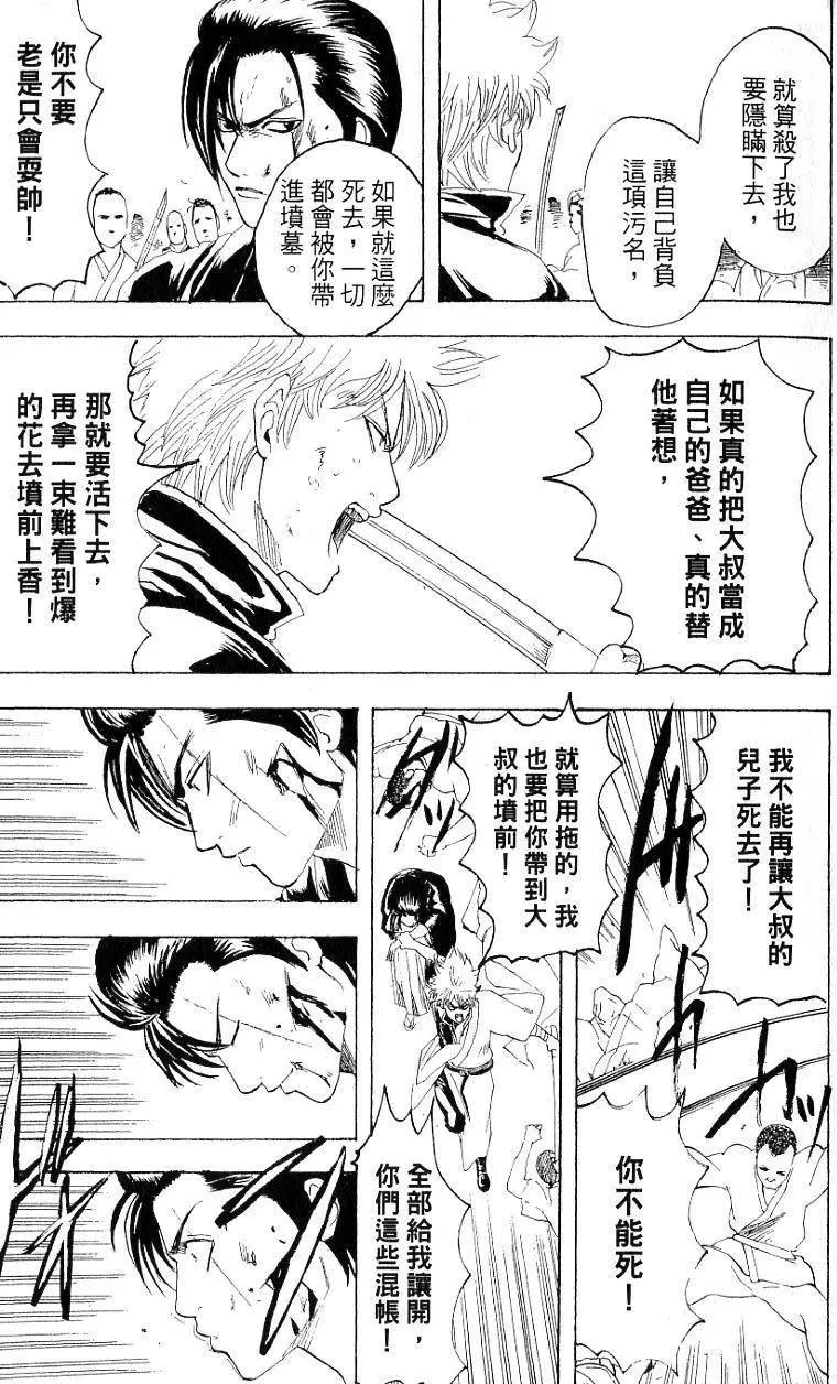銀魂Gintama - 第22卷(1/4) - 8
