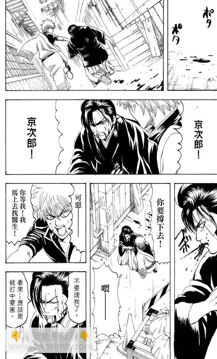銀魂Gintama - 第22卷(1/4) - 1