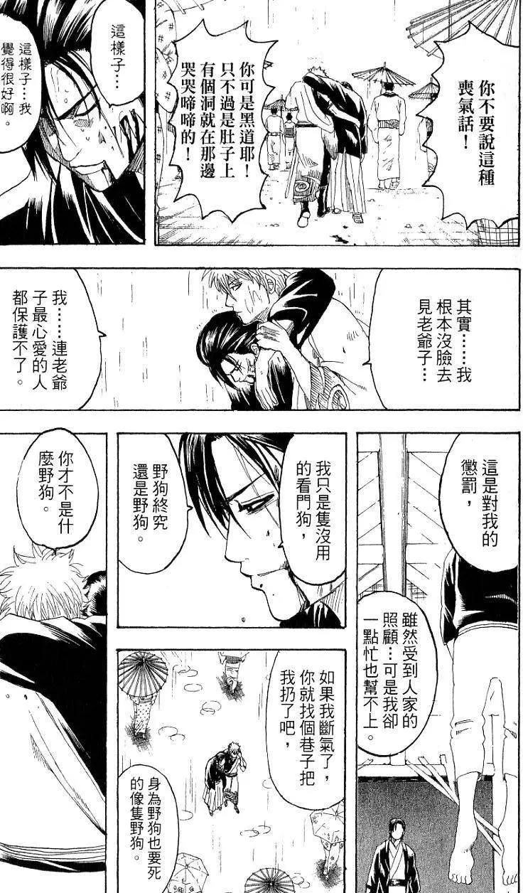 銀魂Gintama - 第22卷(1/4) - 2