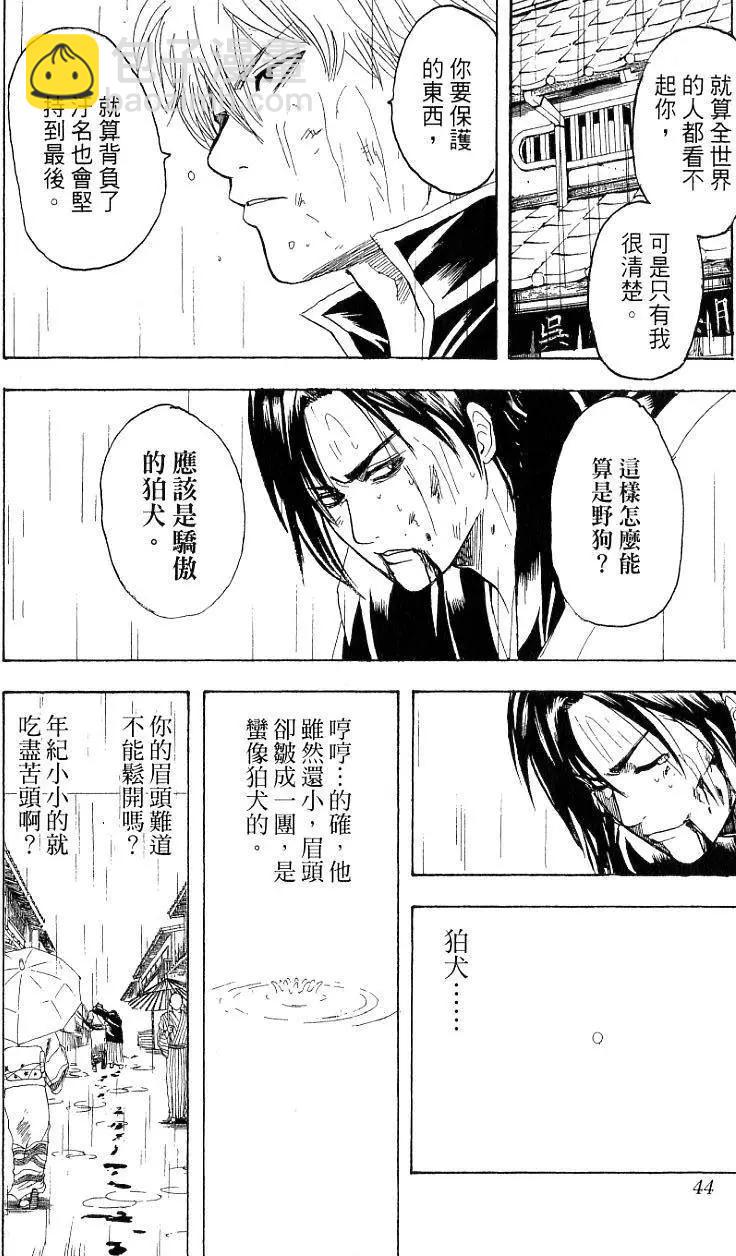 銀魂Gintama - 第22卷(1/4) - 3