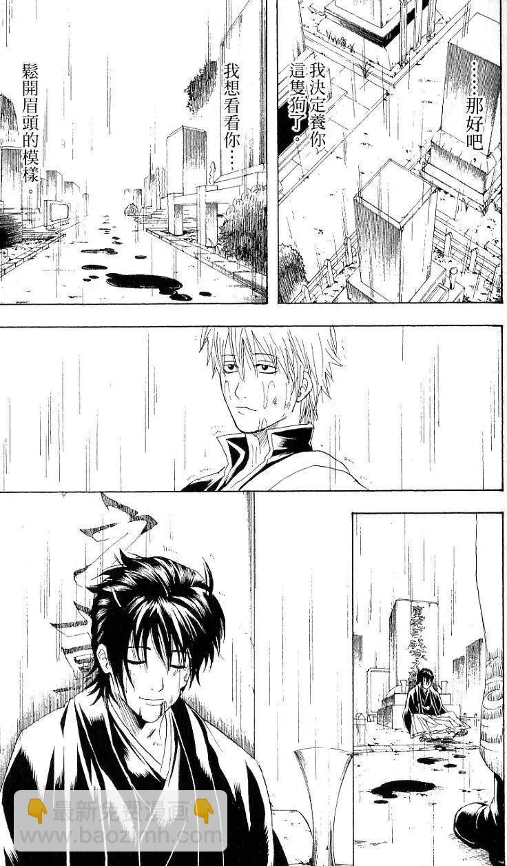 銀魂Gintama - 第22卷(1/4) - 4