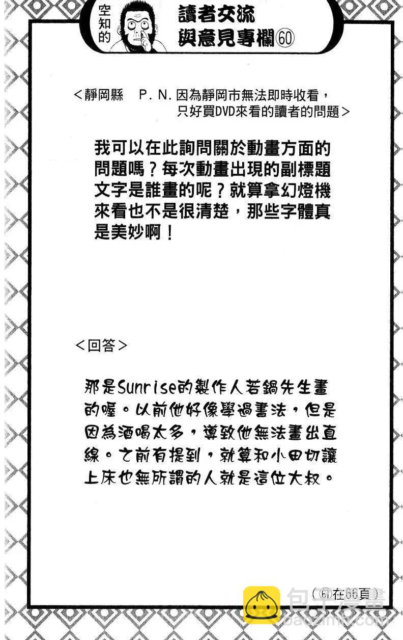 銀魂Gintama - 第22卷(1/4) - 5