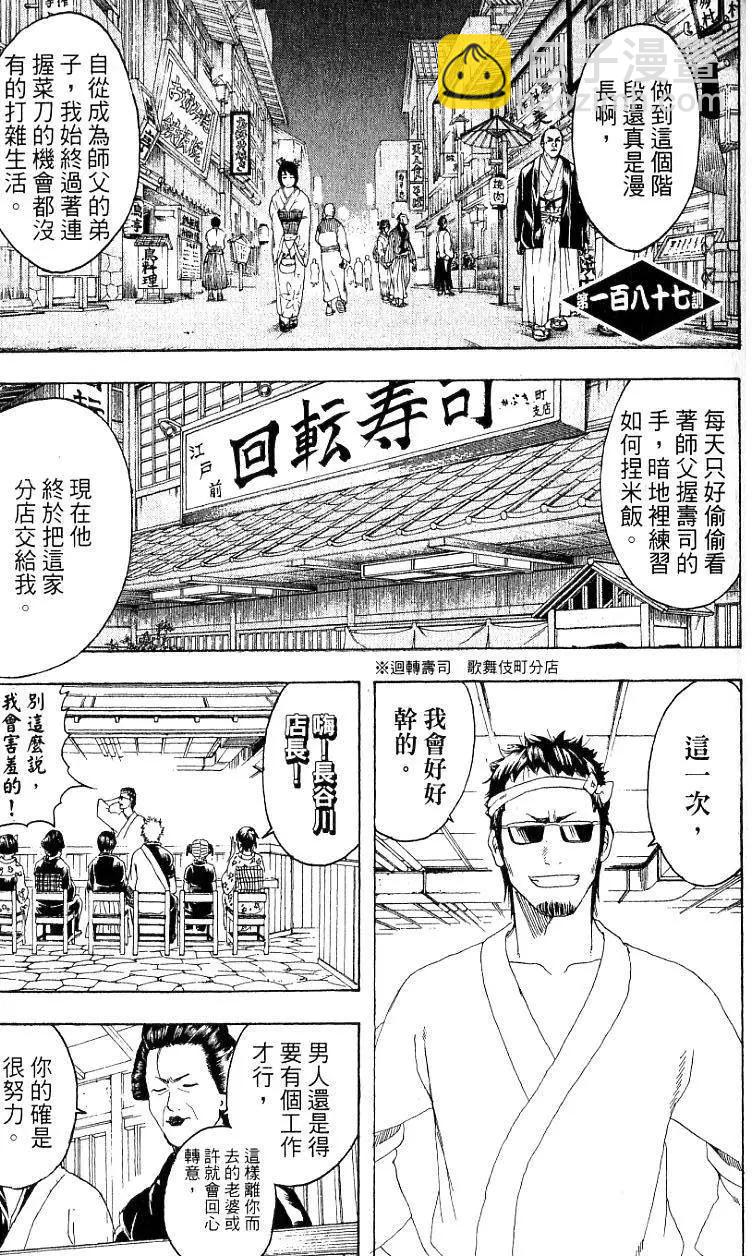 銀魂Gintama - 第22卷(1/4) - 6