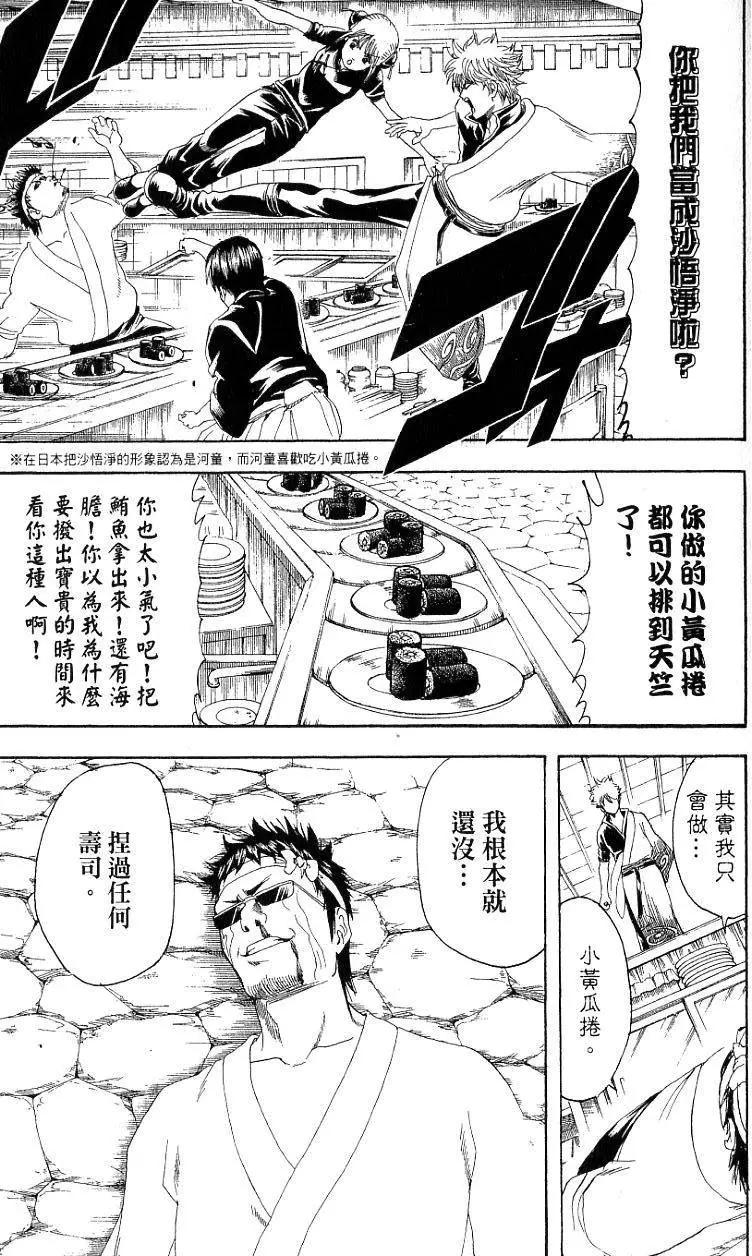 銀魂Gintama - 第22卷(1/4) - 8