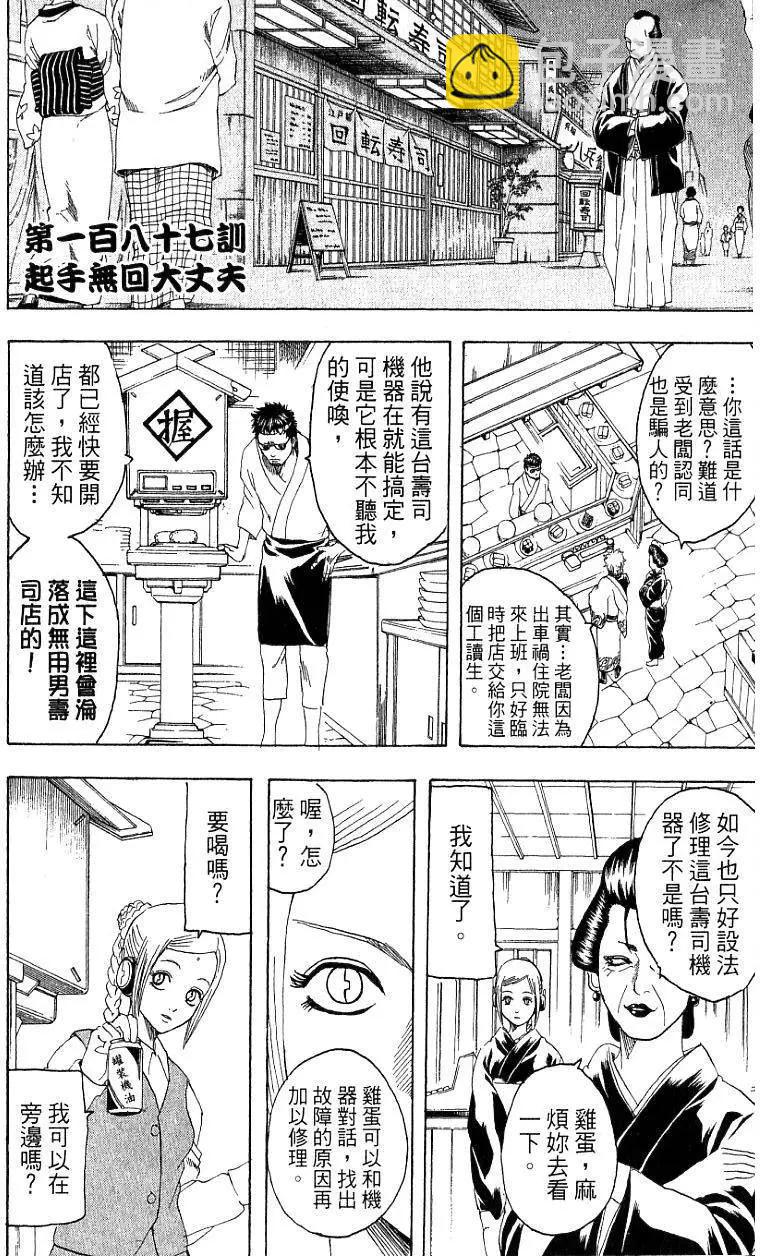 銀魂Gintama - 第22卷(1/4) - 1