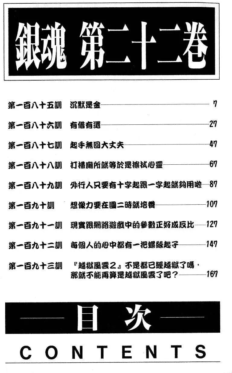 銀魂Gintama - 第22卷(1/4) - 5
