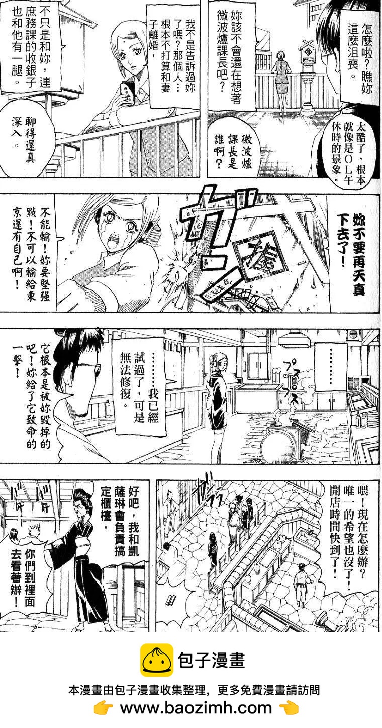 銀魂Gintama - 第22卷(1/4) - 2