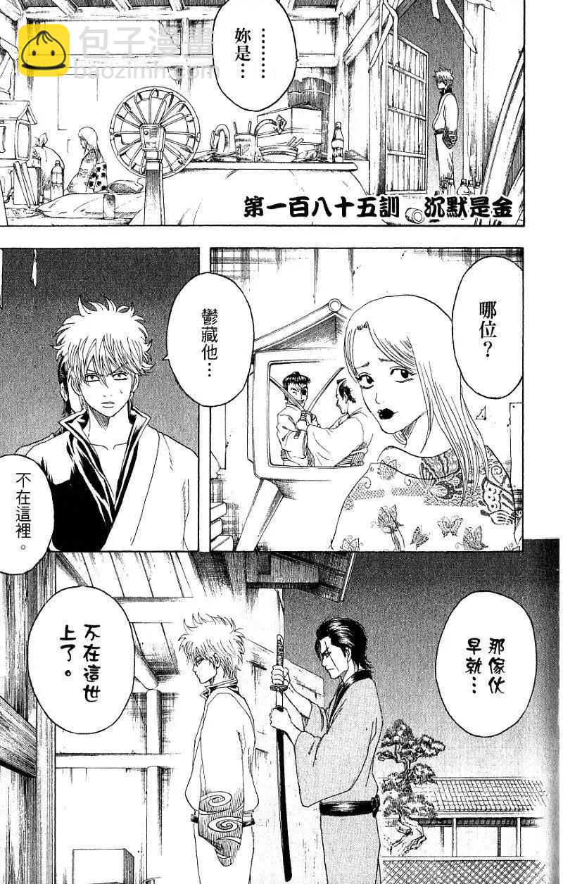 銀魂Gintama - 第22卷(1/4) - 6