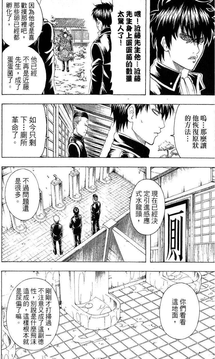 银魂Gintama - 第22卷(2/4) - 7