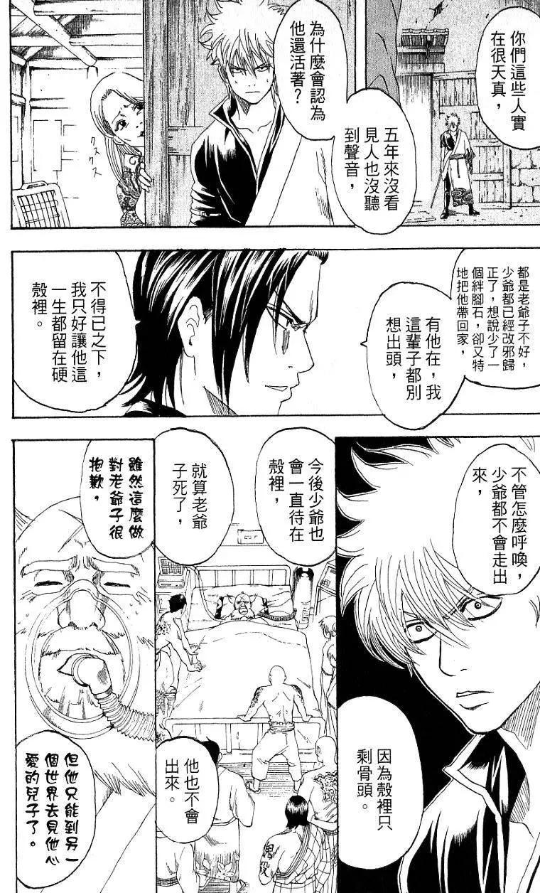 銀魂Gintama - 第22卷(1/4) - 1