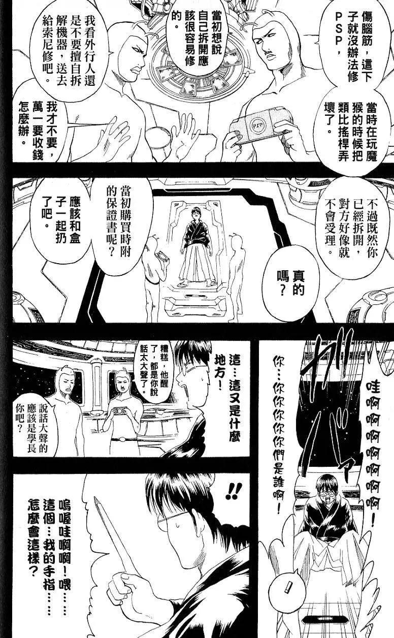 银魂Gintama - 第22卷(2/4) - 5