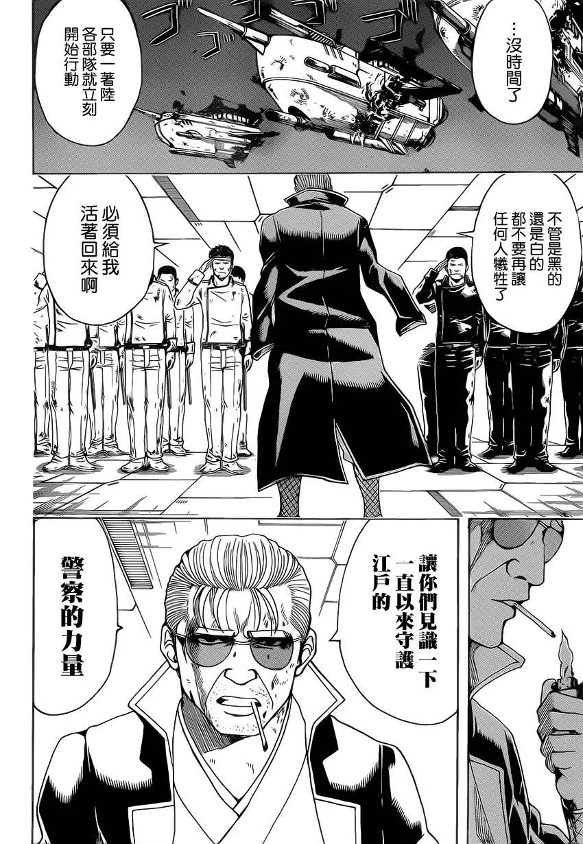 銀魂Gintama - 第547回 過失 - 2