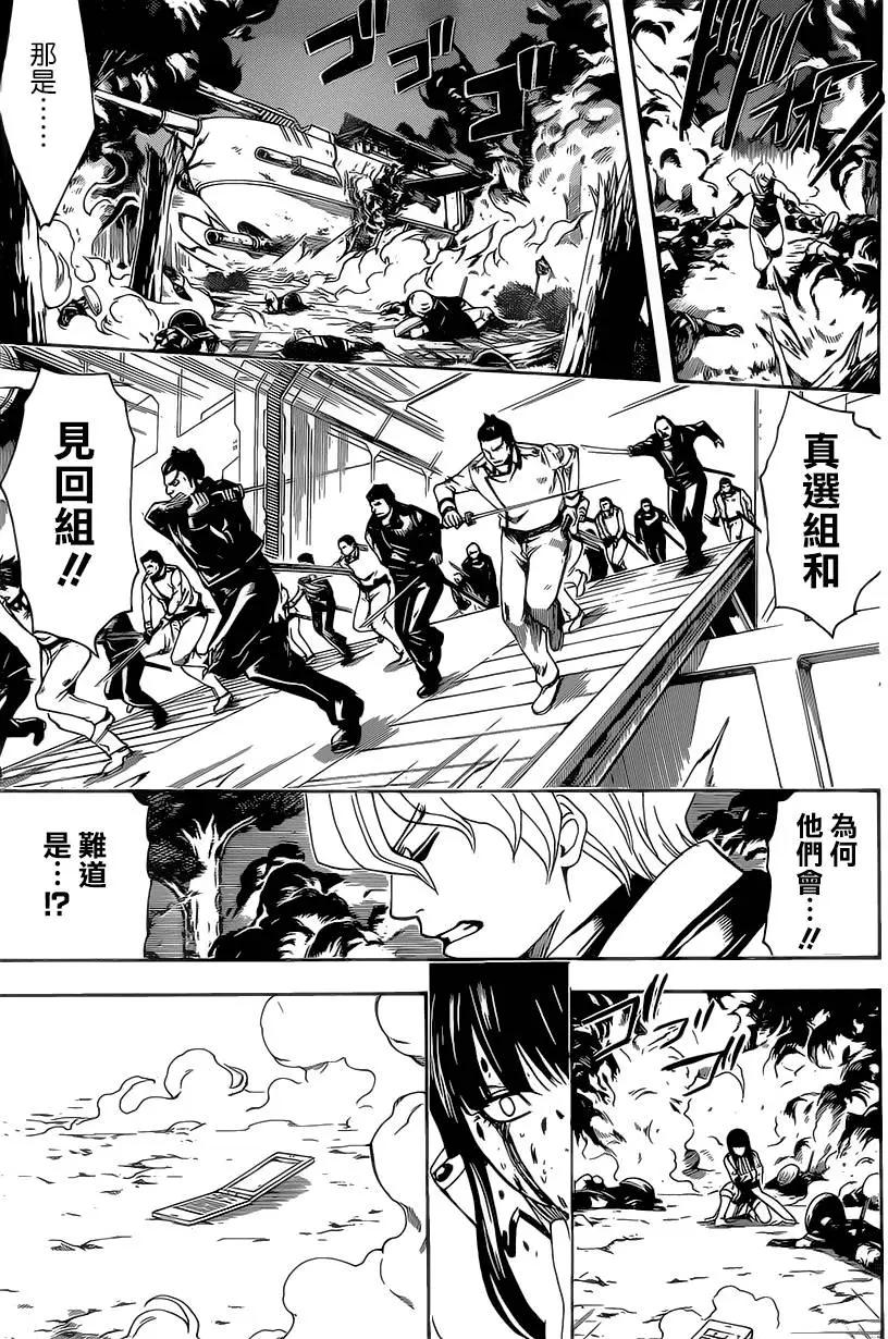 銀魂Gintama - 第547回 過失 - 3