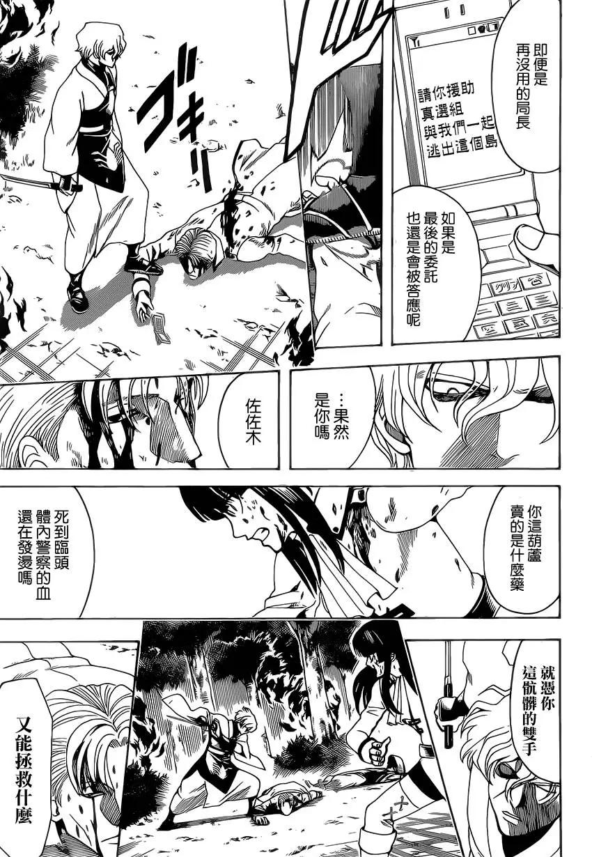 銀魂Gintama - 第547回 過失 - 1