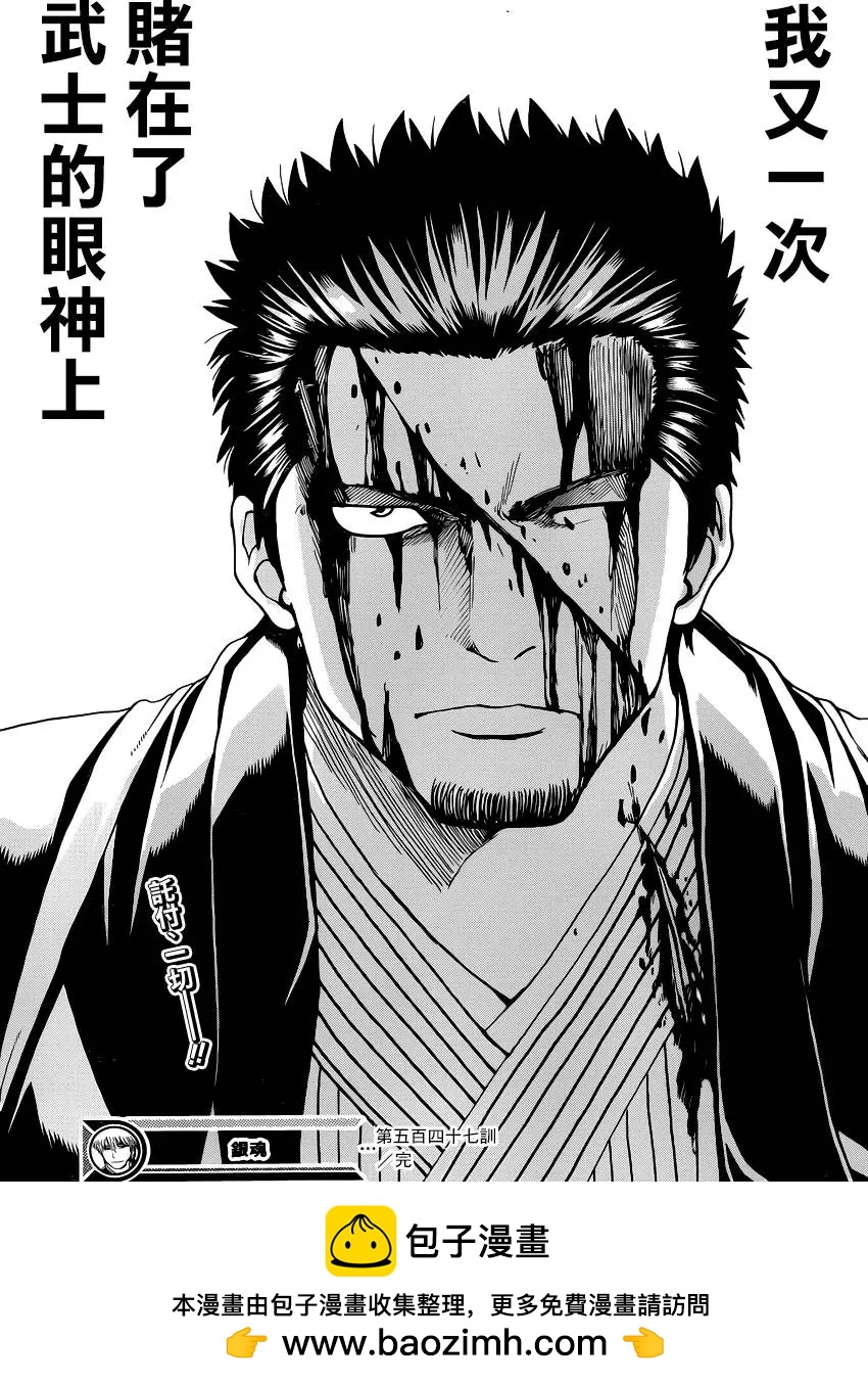 銀魂Gintama - 第547回 過失 - 3