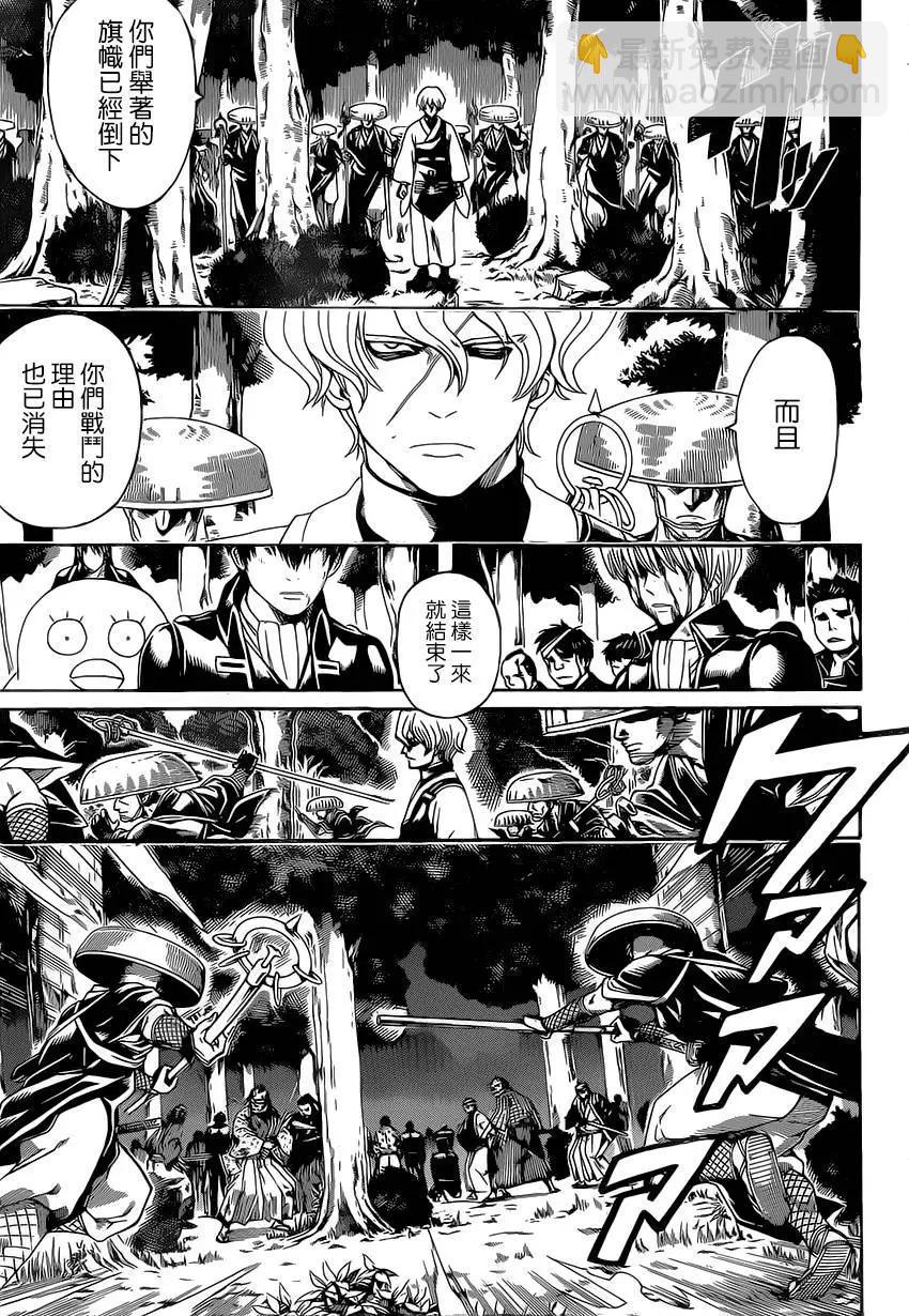 銀魂Gintama - 第547回 過失 - 3