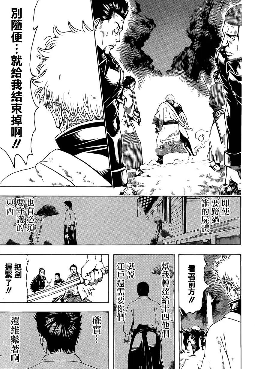 銀魂Gintama - 第547回 過失 - 1
