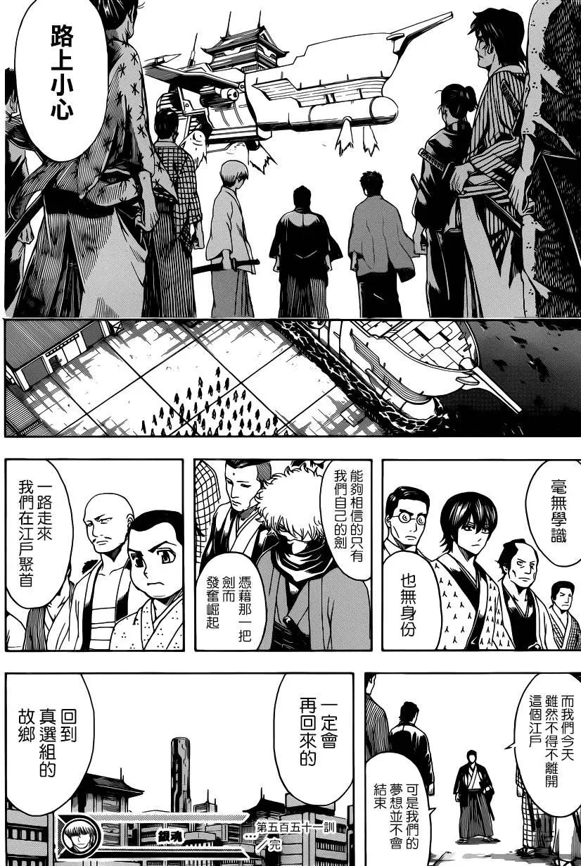 銀魂Gintama - 第551回 再見了真選組後篇 - 2