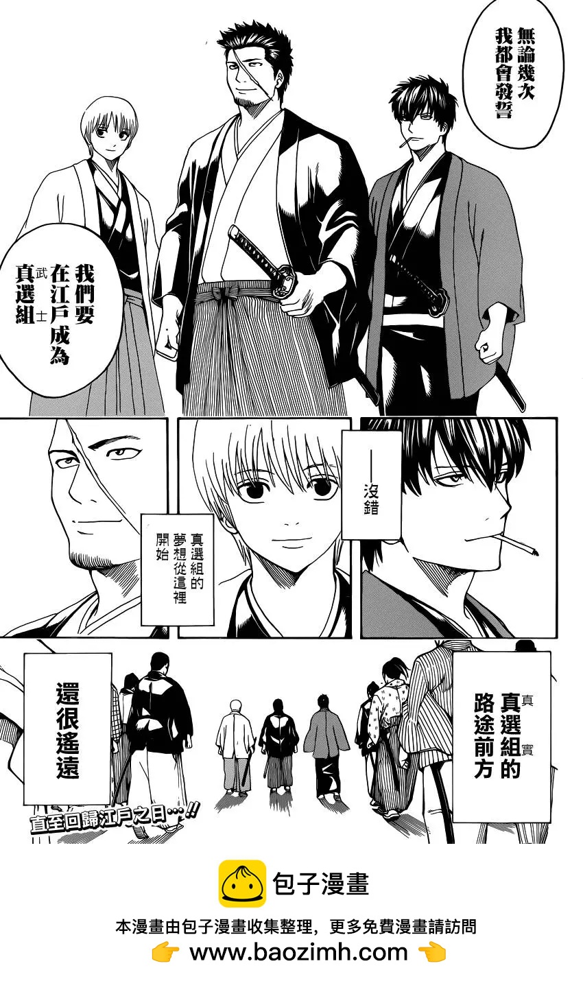 銀魂Gintama - 第551回 再見了真選組後篇 - 3