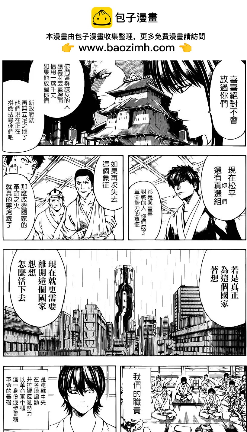 銀魂Gintama - 第551回 再見了真選組後篇 - 2