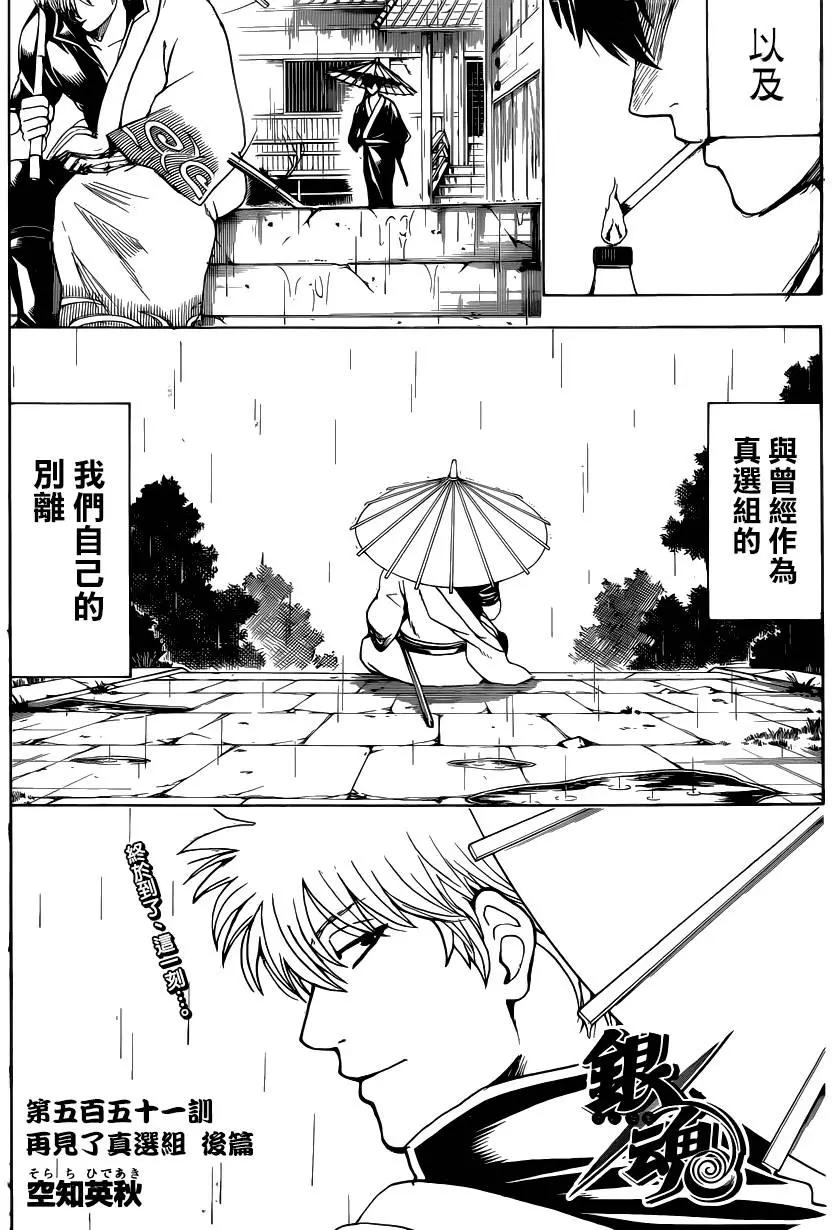 銀魂Gintama - 第551回 再見了真選組後篇 - 4