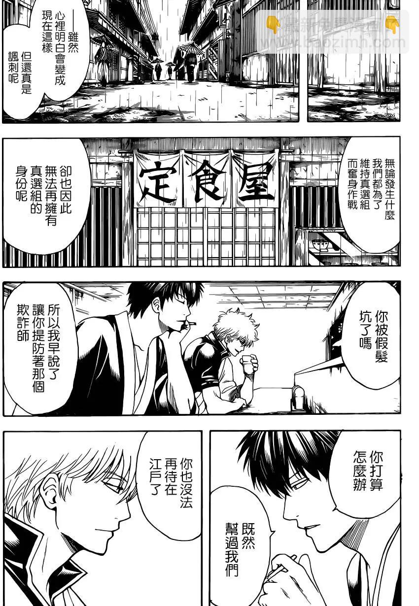 銀魂Gintama - 第551回 再見了真選組後篇 - 1