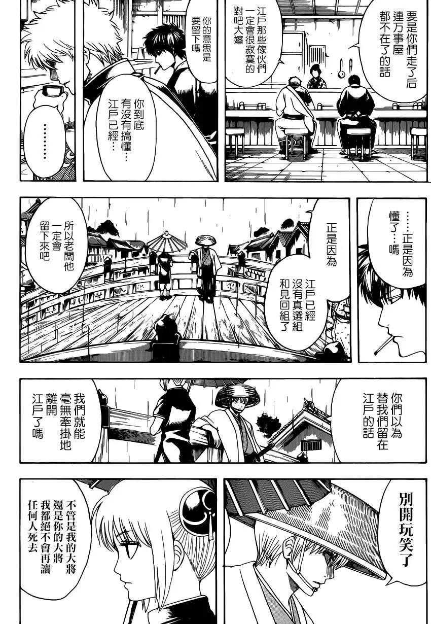 銀魂Gintama - 第551回 再見了真選組後篇 - 2