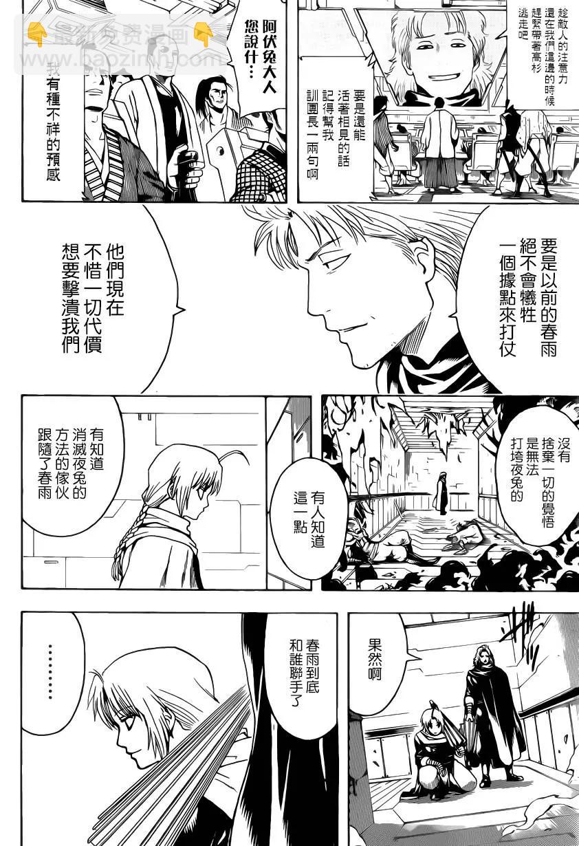 银魂Gintama - 第553回 鬼兵队最后的日子 - 2