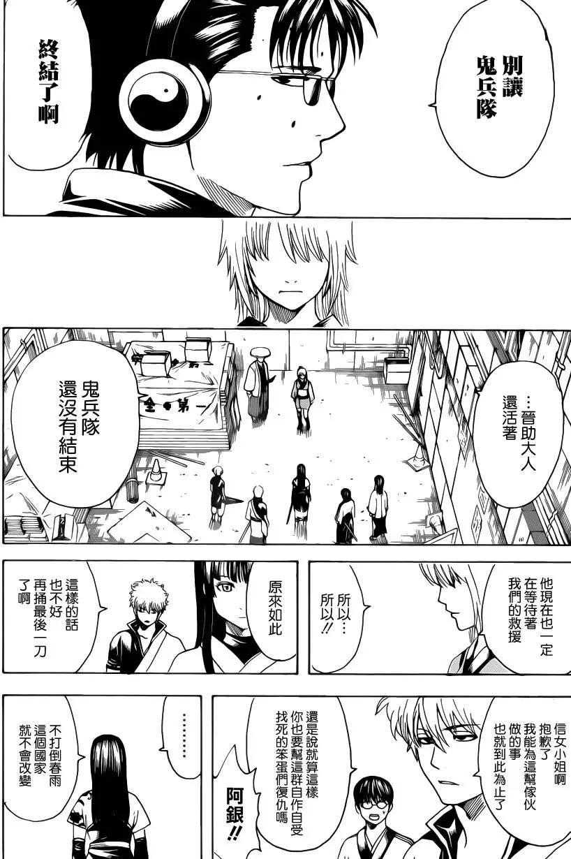 银魂Gintama - 第553回 鬼兵队最后的日子 - 4