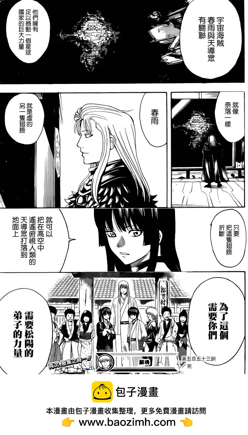 銀魂Gintama - 第553回 鬼兵隊最後的日子 - 1