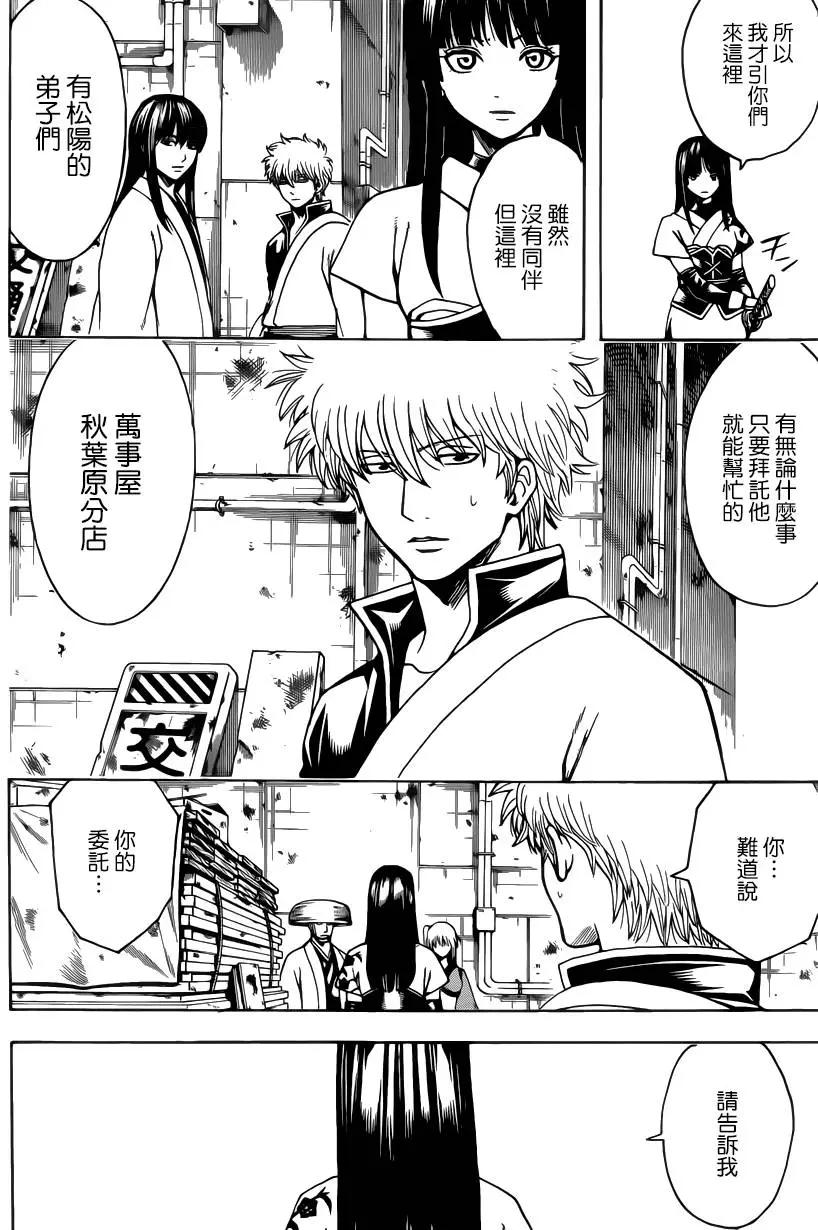 銀魂Gintama - 第553回 鬼兵隊最後的日子 - 4