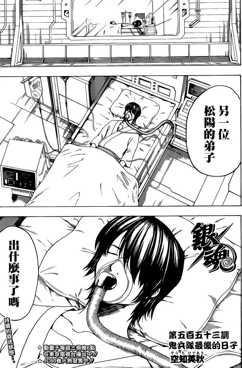 銀魂Gintama - 第553回 鬼兵隊最後的日子 - 1