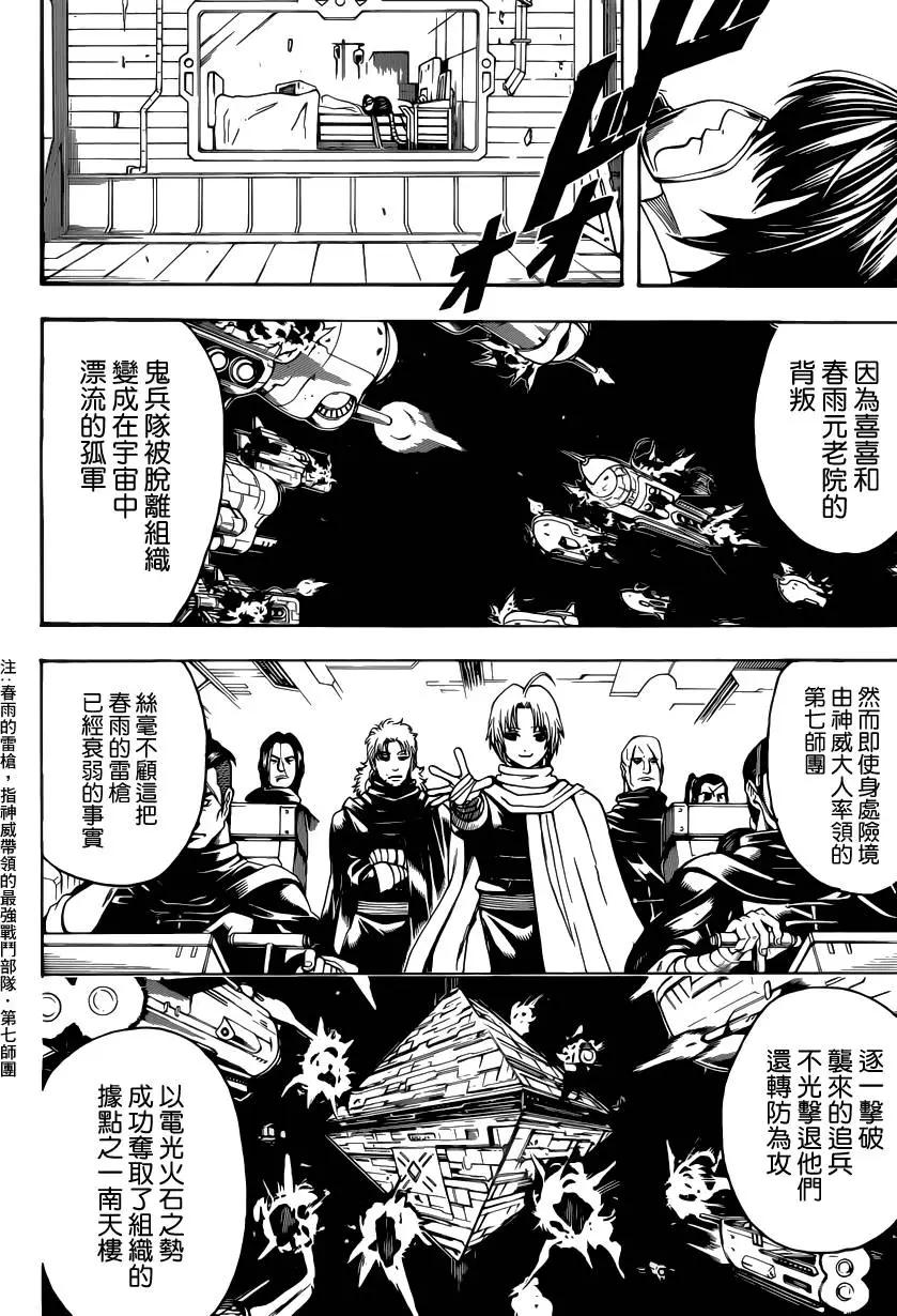 銀魂Gintama - 第553回 鬼兵隊最後的日子 - 2