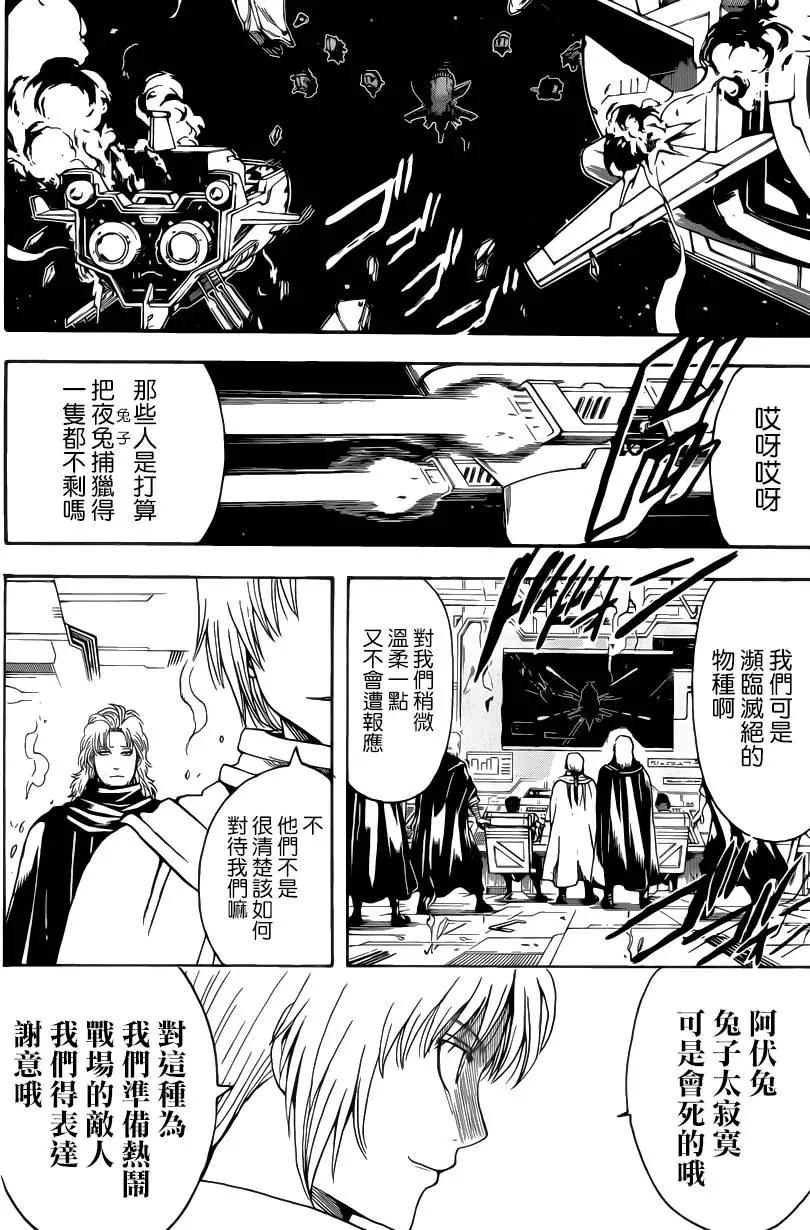 銀魂Gintama - 第553回 鬼兵隊最後的日子 - 4
