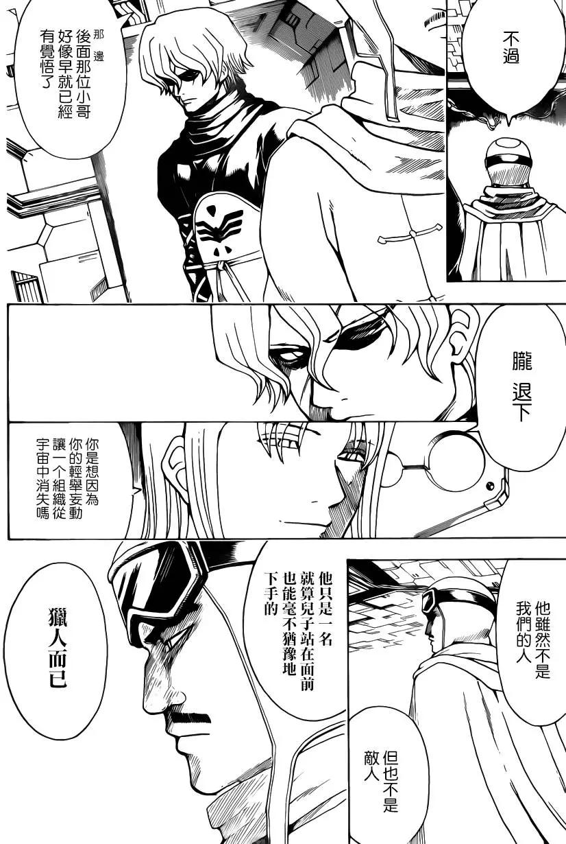 银魂Gintama - 第556回 无趣之物 - 4