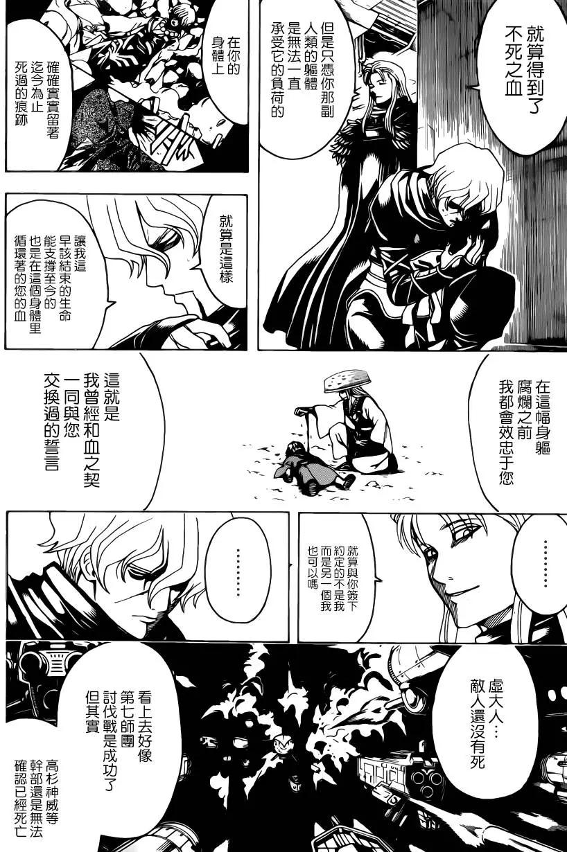 银魂Gintama - 第556回 无趣之物 - 4