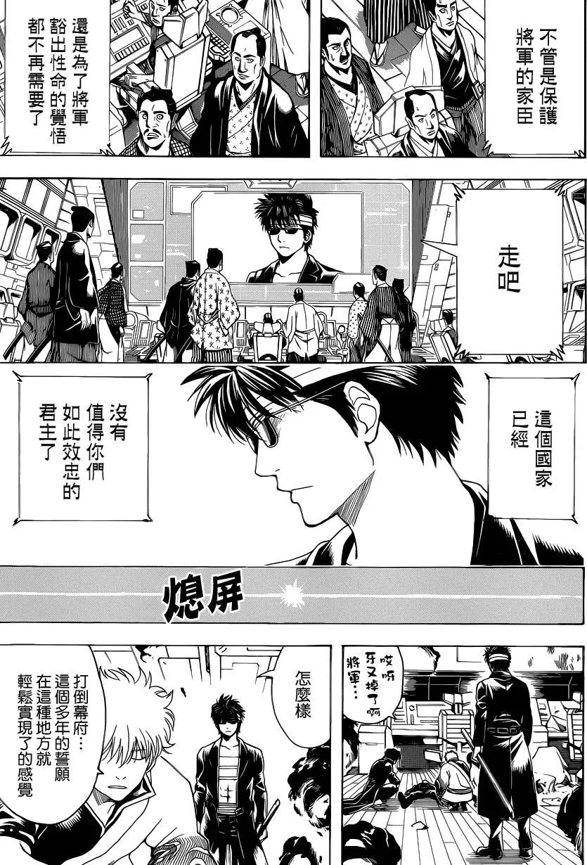 銀魂Gintama - 第558回 故鄉 - 3