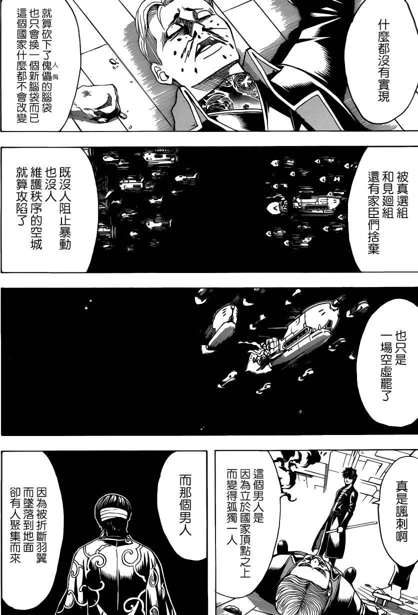 銀魂Gintama - 第558回 故鄉 - 4